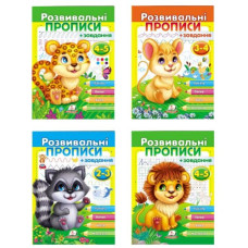 Розвивальні Завдання та прописи(Пегас)