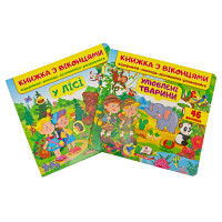 Книжка з Віконцями (Пегас)