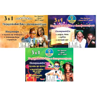 Подарунковий Бокс з експерементами 3в1