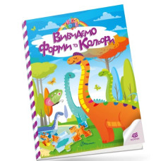 Вивчаємо форми і кольори 438 наліпок (Талант)